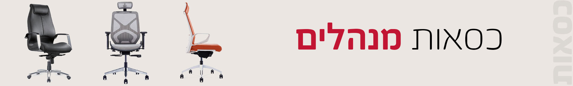 כסאות מנהלים כסאות מנהלים - כסאות מנהלים
