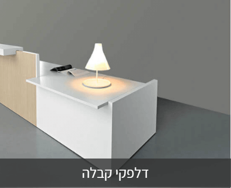 ריהוט משרדי