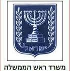 משרדראשהממשלה